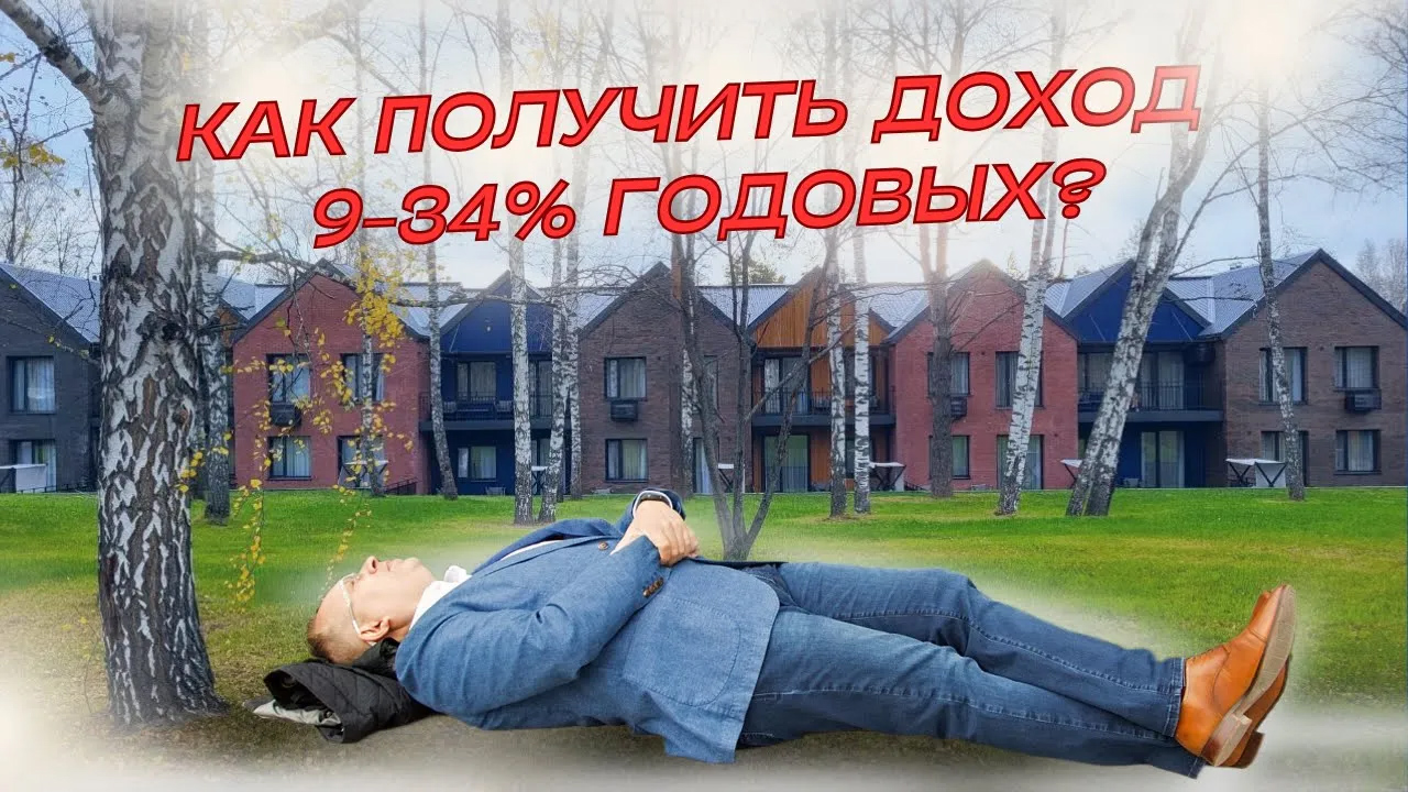 Номера в загородном апарт-отеле для пассивного дохода в Новосибирске. Поляна Verde