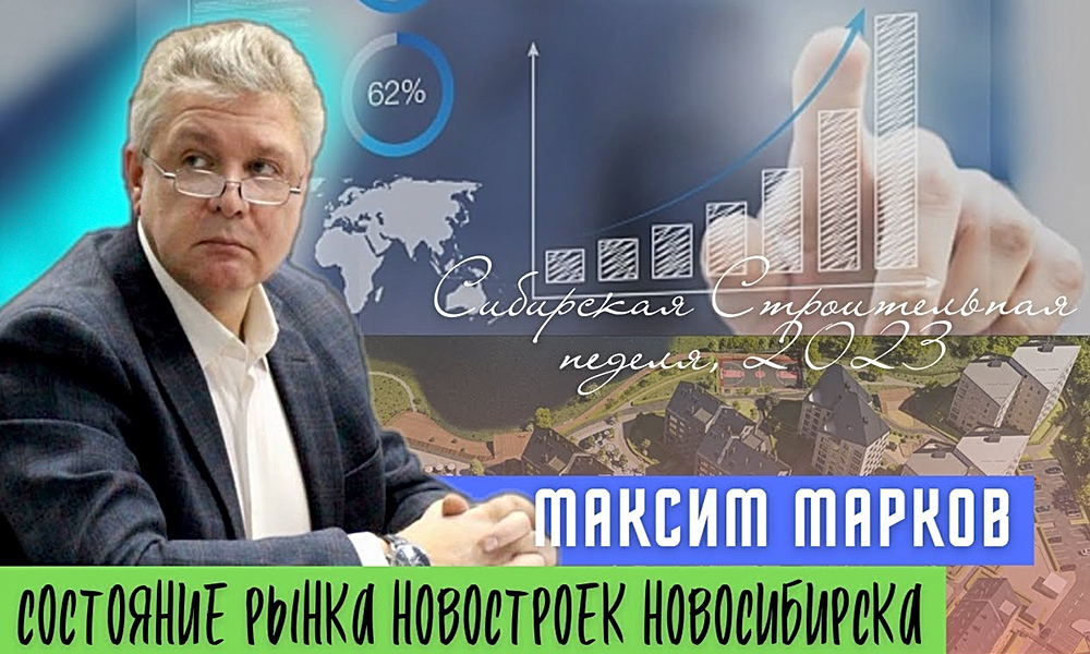Состояние рынка новостроек Новосибирска. Тенденции изменения планировочных решений квартир