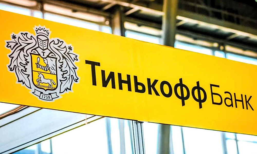 Тинькофф отменил для граждан комиссию за входящие международные переводы